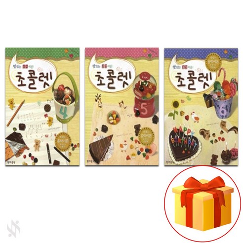 맛있는 음악 이론 초콜렛 4~6 전 3권 세트 Piano textbook 음악 이론 교재