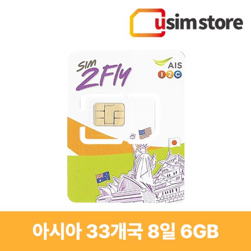 (한국어) 필리핀 여행용 SIM2Fly 유심칩 6GB 데이터무제한, 아시아 33개국 포함, 세부 보홀 보라카이 8일간 사용 세부유심 (한국어) 필리핀 여행용 SIM2Fly 유심칩 6GB 데이터무제한, 아시아 33개국 포함, 세부 보홀 보라카이 8일간 사용 세부유심