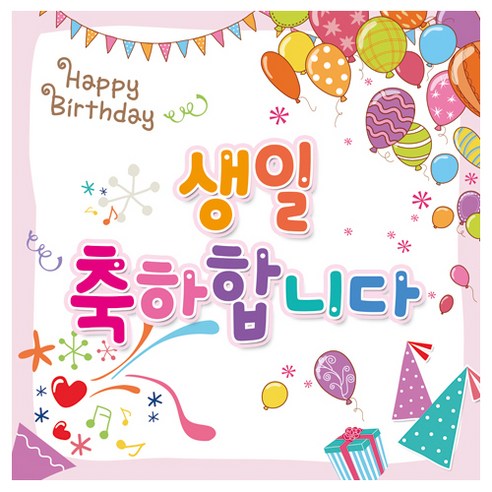 생일현수막 014-(150x150cm) 생일 플랜카드 파티 현수막