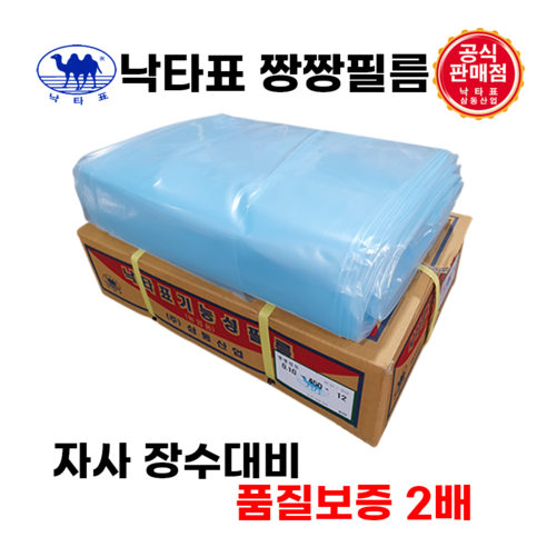 짱짱비닐 0.1mm 농업용 하우스비닐 비닐하우스 자사 장수대비 기대수명2배 일반pe 비닐 단기용 덮개용 공사용 - 비닐하우스 | 쿠팡