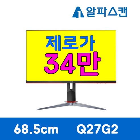 모니터  알파스캔 AOC 68.5cm QHD 게이밍 모니터, Q27G2(무결점)