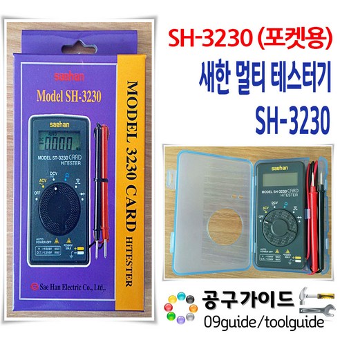 PARTSCANNER 새한테스타 디지털멀티테스터기SH-3230 포켓용, 1개