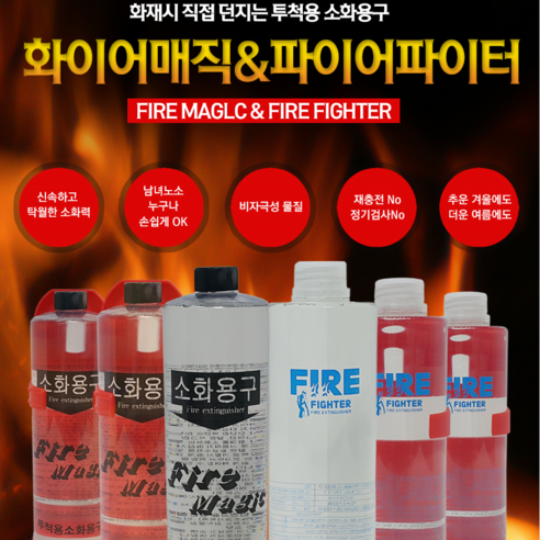 투척용 소화기 600ml, 1개, 혼합색상