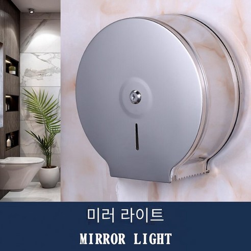 304 스테인레스 스틸 대형 롤 종이 랙 화장실 벽 장착, 두꺼운 거울 (밝은 빛)
