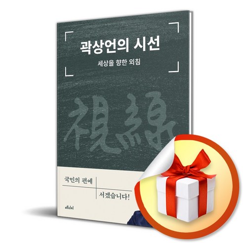 메디치미디어 곽상언의 시선 (마스크제공)