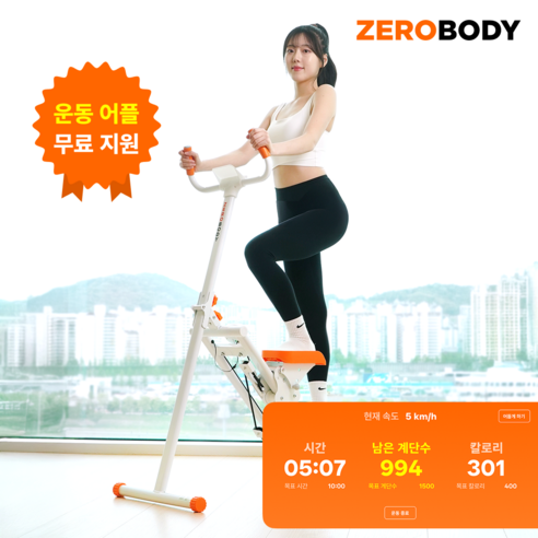 층간소음 걱정 없이 집에서 천국의 계단을? 제로바디 헤븐스테퍼V3 앱 에디션 솔직 후기 제로바디헤븐스텝퍼