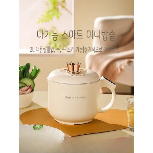 감각적인 디자인과 완벽한 밥맛, 일본 미니 전기밥솥으로 경험하세요!