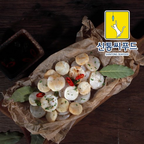 신선하게 잡힌 가리비관자, 깨끗하게 손질됨, 편리하고 다재다능