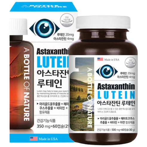 어바틀오브네이처 아스타잔틴 루테인 영양제