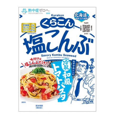 쿠라콘 시오콘부 염장 다시마