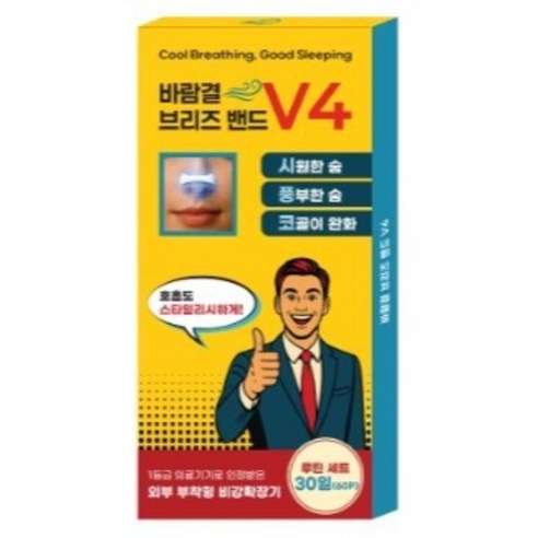 1등급 의료용 비강확장기 바람결 브리즈밴드 V4 코골이 완화 기구 수면무호흡 예방, 1개