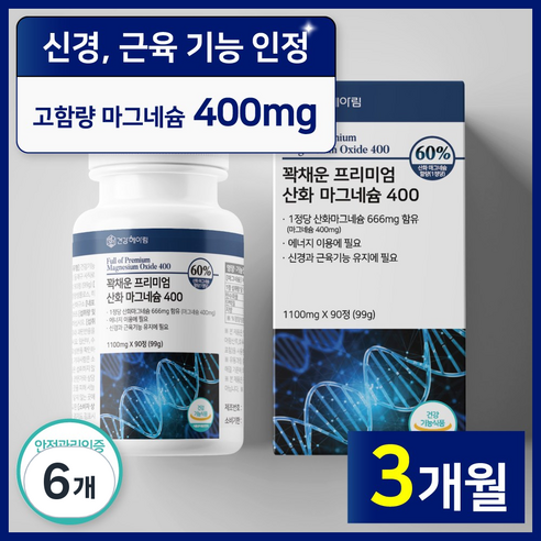 [ 고함량 마그네슘 영양제 ] 400mg 흡수율 좋은 프리미엄 산화마그네슘 식약처 인증 식약청 인정 에너지 신경 안정 근육 이완 기능 활력 도움 마그 내슘 네숨 내숨 건강헤아림, 90정, 6개