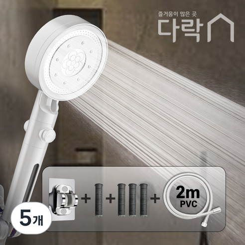 [다락] 수압상승 온오프 필터 5단조절 샤워기 욕실 샤워기헤드, 5개, 화이트, 2M 풀세트