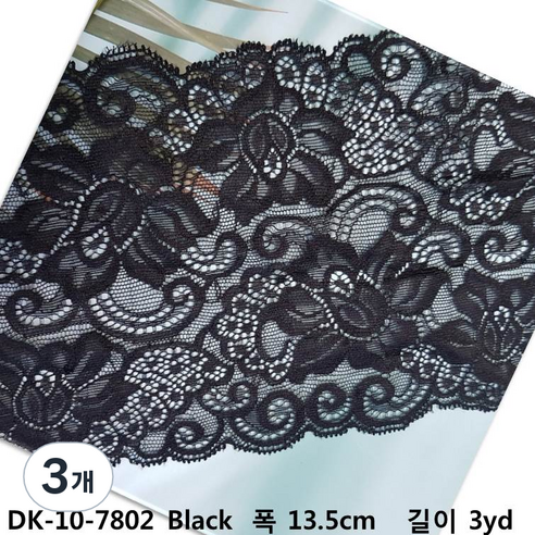 dklace 스판레이스 / DK-10-7802(폭13.5cm 길이 3yd) 스판레이스 랏셀레이스, 블랙_3yd, 3개