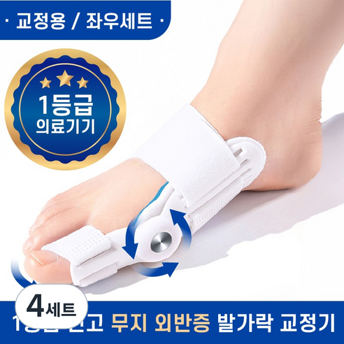 제로메디컬 무지외반 발가락 교정기 좌우 겸용, 4세트