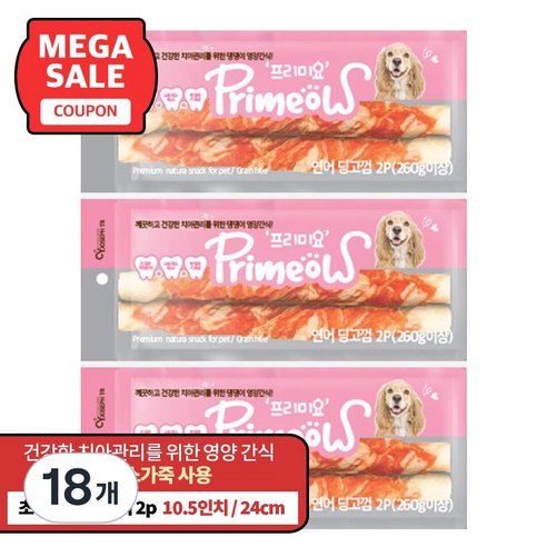프리미요 딩고껌 25cm 대형견 덴탈껌, 연어맛 2P, 260g, 18개