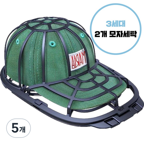 거위상회 3세대 모자 세탁망 3단, 5개, 블랙