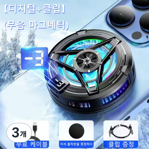 PYHO e스포츠 휴대전화 발열 쿨러 무음 냉각 반도체 냉각, 블랙, 3개