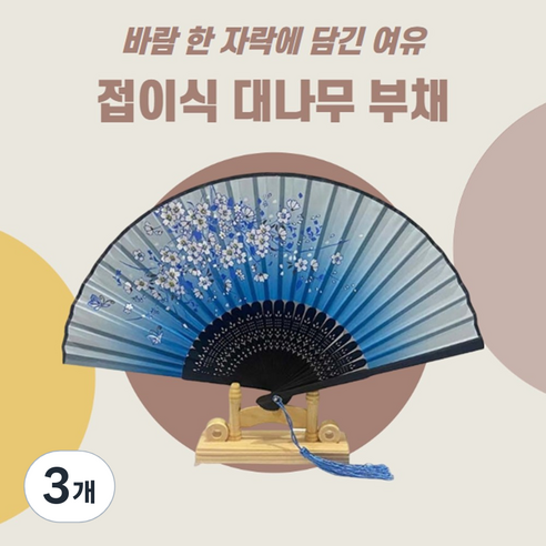 조씨네 전통 대나무 접이식 휴대용 접는 부채, 아름다운핑크, 3개