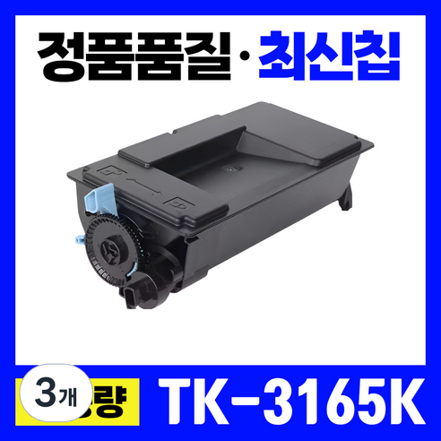 교세라 TK-3165K 호환토너 특대용량 ECOSYS P3045DN P3145DNG M3645DN M3145DN, 3개, 검정