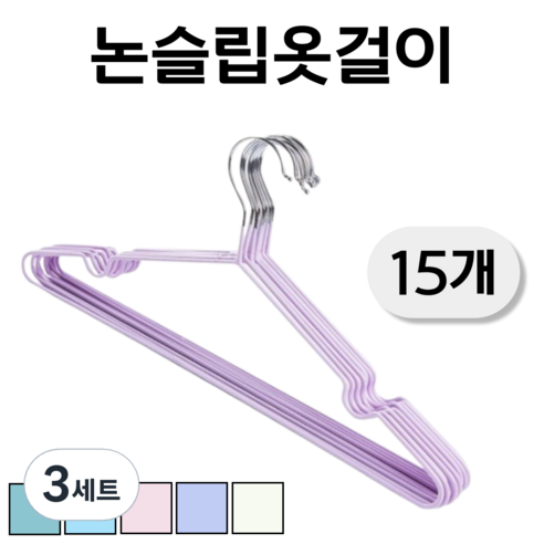 윌비컴퍼니 미끄럼방지 논슬립 파스텔 옷걸이, 3세트, 퍼플