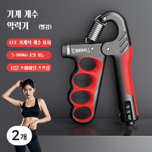 조절 가능한 기계식 계수형 그립 강도 장치 남녀 성인 근육 운동 피트니스 손 힘 운동 그립 강도 장치, 빨간색, 2개