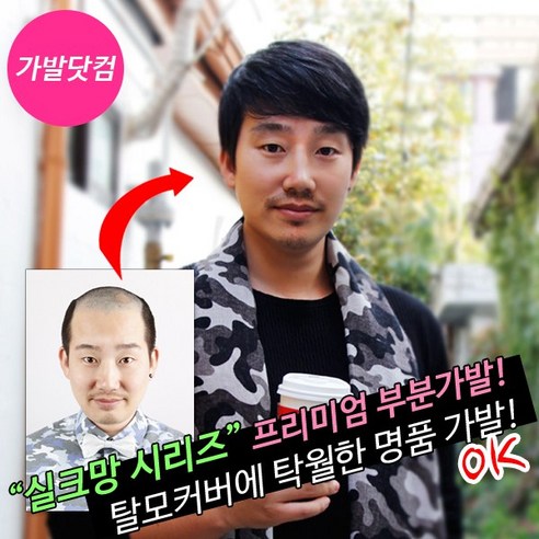 가발닷컴 실크망시리즈 부분가발 인모가발, 어두운검정, 2 흰머리 섞인 레이어컷, 1개 흰머리가발