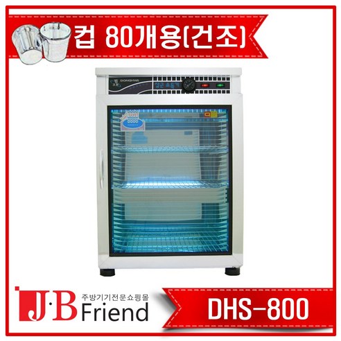 자외선 살균건조기 DHS-800, DHS-800(건조)