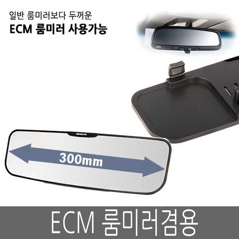 대형 보조 미러 95mm 사각지대 거울, 2개 옵틱글래스디스커버리미러 SF 제노바 스페셜룸미러 ECM룸미러, 1개, 블랙
