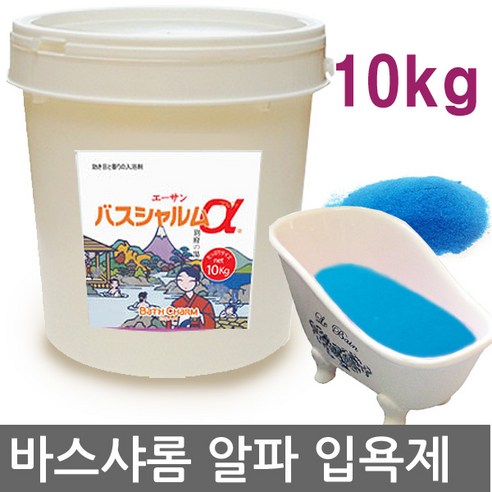 국내산 업소용입욕제 바스샤롬 알파 10kg-2개세트/온천/입욕제, 10kg, 10kg, 1개
