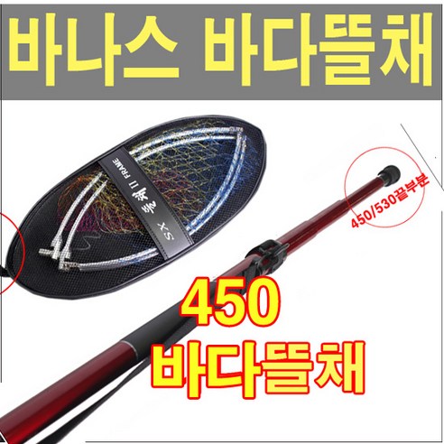 바낙스 SX 바다낚시 뜰채 / 360 /4 50 / 530 선택1개 / 바다뜰채, 1개