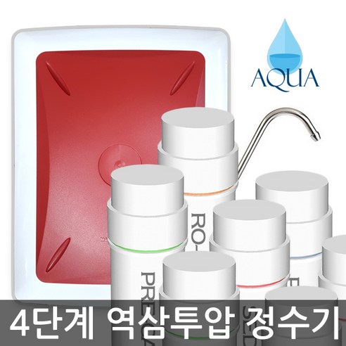 아쿠아 4단계 DIY 자가설치세트 정수기 RO멤브레인 역삼투압 필터 세트
