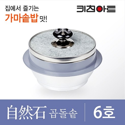 키친아트 자연석 곱돌솥 6호 (6인용) – 단품 서진이네돌솥 키친아트 자연석 곱돌솥 6호 (6인용) – 단품 서진이네돌솥
