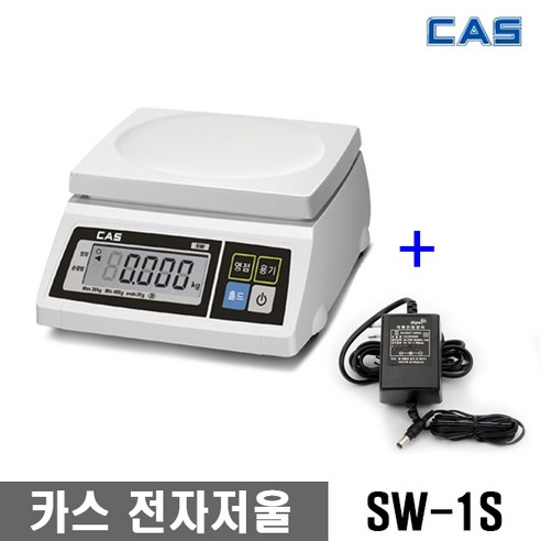 카스 CAS 전자 저울 주방 업소용 SW-1S 2KG 5KG 10KG 20KG 30KG / 구입전 최대 계량 확인, SW-1S(최대2kg 단위1g)+아답터