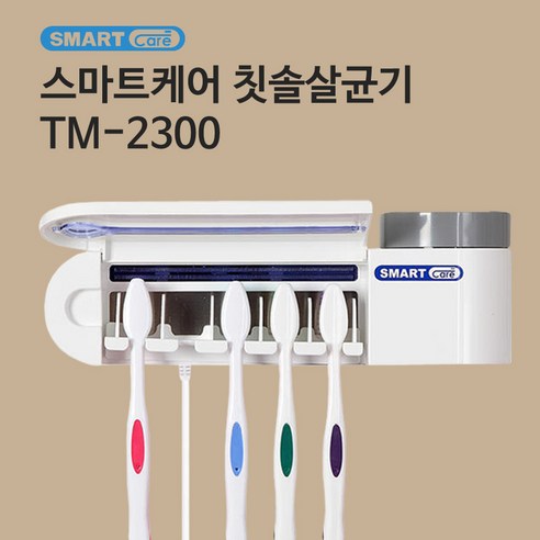 스마트케어 원적외선 벽걸이 칫솔살균기 TM-2300, 본상품선택
