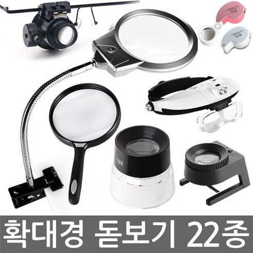 E.T.Shop 확대경 최다구성 돋보기/루페, 선택12)초대형 돋보기, 1개