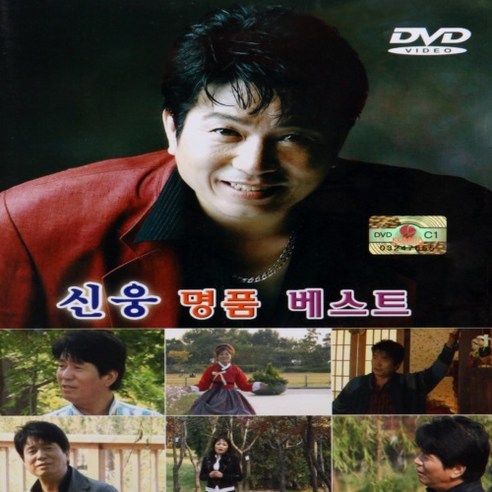 [추억나라] DVD-신웅 명품 베스트 (트로트 모음), 1개