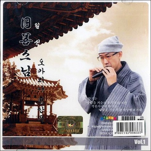 일선스님 오카리나 명상곡 (CD) - 명상/치유 음반 | 쿠팡