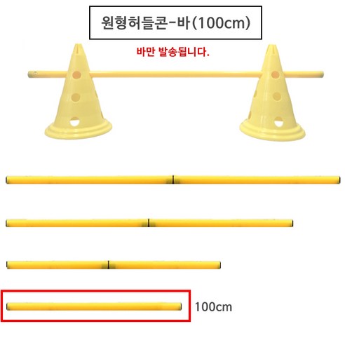 젤존 원형허들콘/축구훈련 축구트레이닝 애견훈련용품 어질리티 애견허들, 젤존-