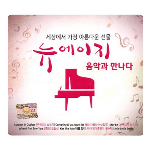 2CD_뉴에이지 음악과 만나다, 1개