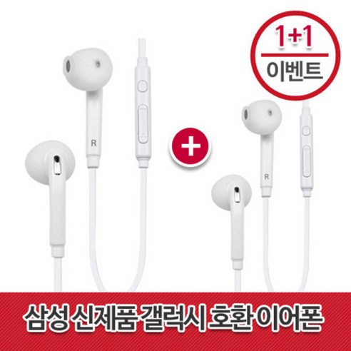 삼성호환 갤럭시노트5 이어폰 벌크 1+1, 블랙, 이어폰 1+1
