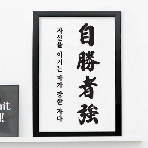 풍수지리 복들어오는 황금 장미 꽃 구어도 거실 대형 액자, 골드장미 김정수축복액자 13 꾸밈 pk086-자승자강투명액자 액자, 블랙-B타입