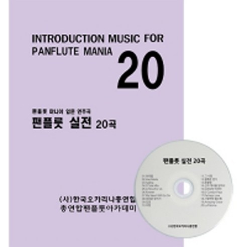 (오카리나)찬송가 4중주(2집), 노블오카리나, 이종원