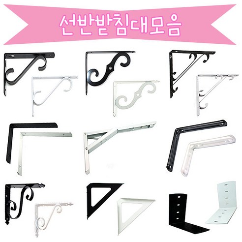 철물프렌드 선반받침대, 선반C(블랙)대