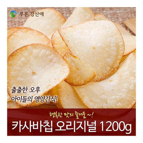 [행복한맛의즐거움] 바삭하고고소한 /카사바칩오리지널, 1200g, 1팩