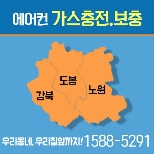 에어컨 일반냉매R-22 가스충전.보충 남양주 - 설치용품 | 쿠팡