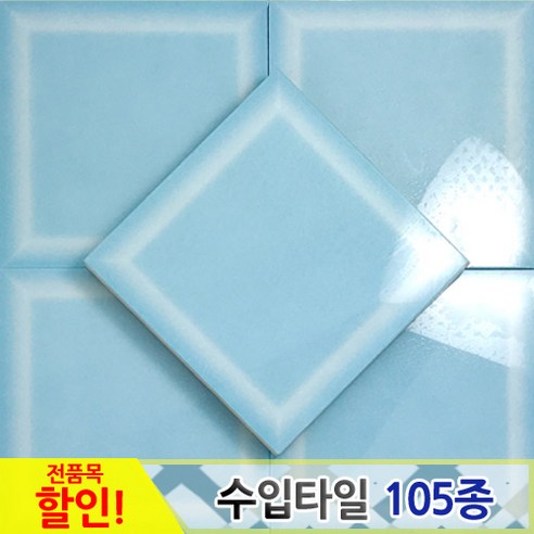 중앙데코 수입 타일 075 키즈컬러타일 F132 데코타일 중앙데코 수입 타일 075 키즈컬러타일 F132 데코타일