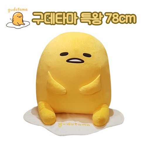 드림토이 초대형 구데타마 인형, 옐로우, 1-구데타마 특왕78cm