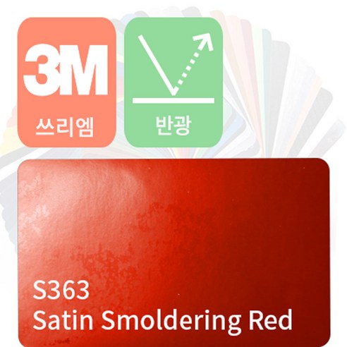 절대 후회없는 3M 1080 자동차 랩핑지 시트지 세틴 반광 필름 모음 [1.52m x 0.5m] 강추물건 후기평가모음 단점/장점 가격 만족도