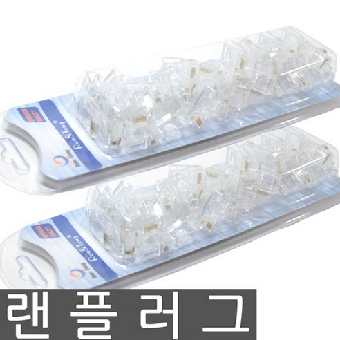 랜툴 컨넥터 랜공구랜선제작툴, 랜컨넥터, (랜플러그)